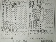 【番外】 高速バス 金沢→徳島・高松・高知線  祝開業！
