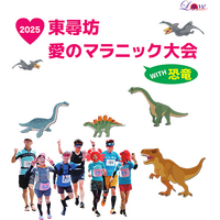 2025 東尋坊 愛のマラニック大会62km WITH 恐竜 ［2025年5月31日］