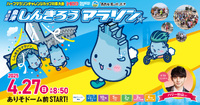 第45回 魚津しんきろうマラソン ［2025年4月27日］