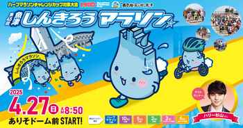第45回 魚津しんきろうマラソン ［2025年4月27日］