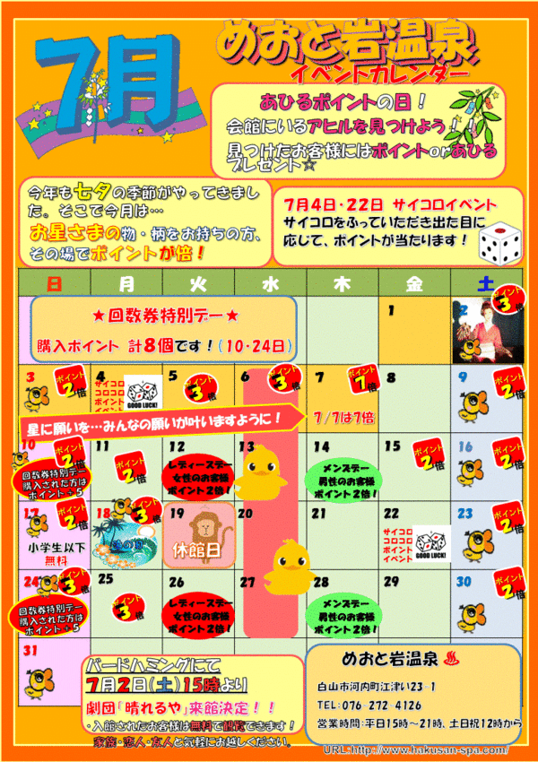 ♡7月イベントカレンダー♡