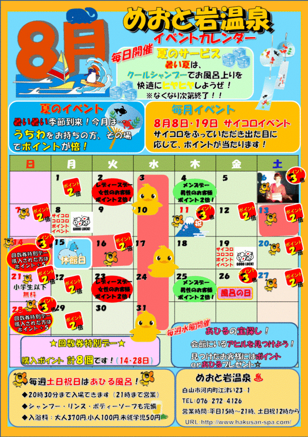 ☆8月イベントカレンダー★