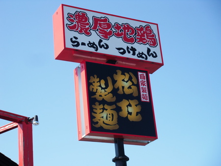 ラーメンマン