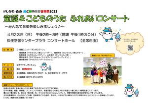 ◆コンサート情報◆風と緑の楽都音楽祭2023 in いしかわ・白山