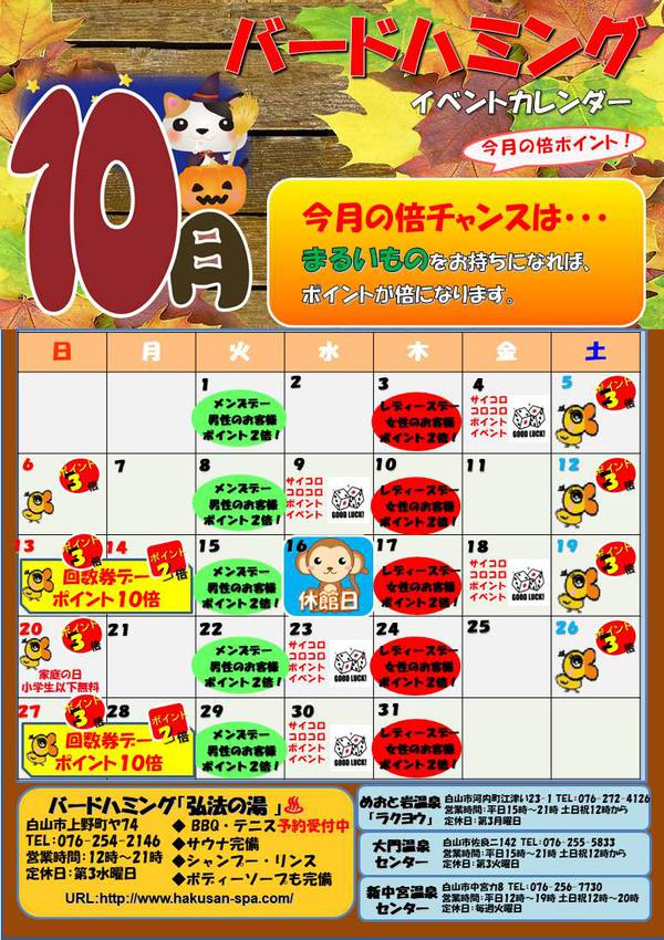 １０月イベントカレンダー