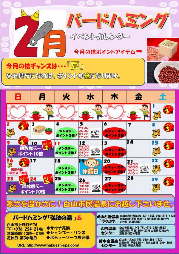 ２月イベントカレンダー