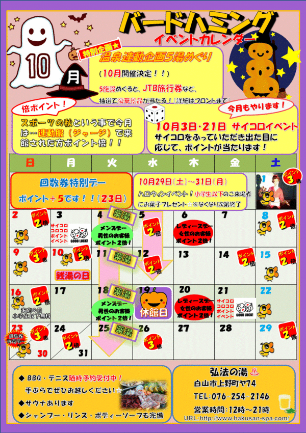 10月イベントカレンダー完成！！