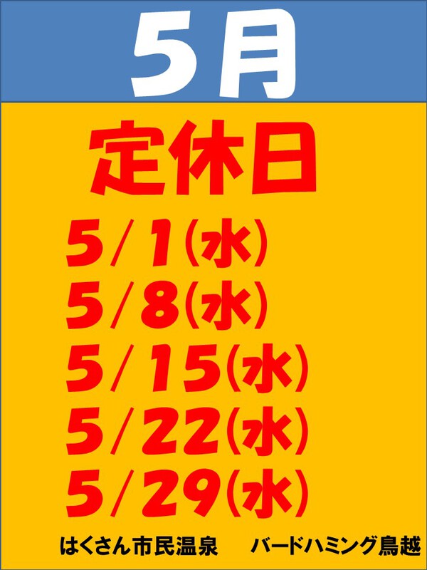 5月定休日