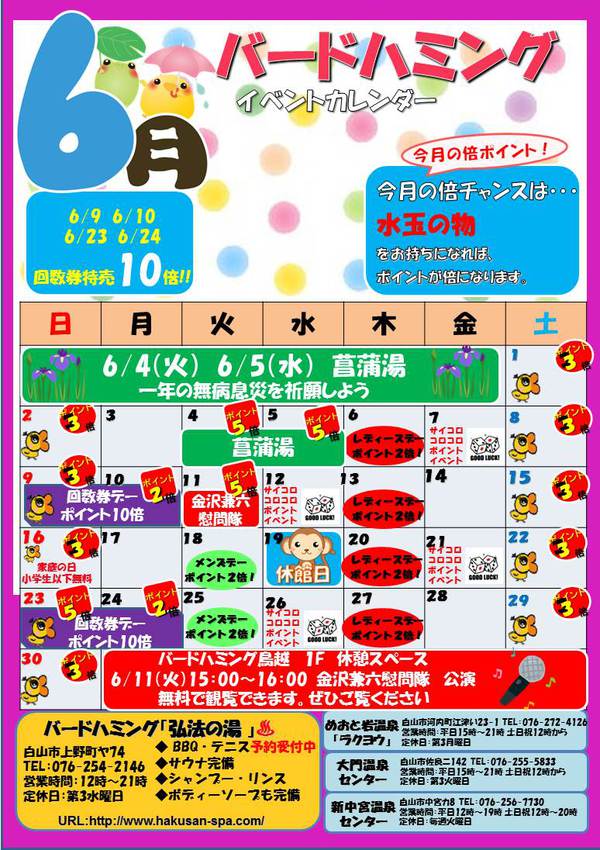 6月イベントカレンダー