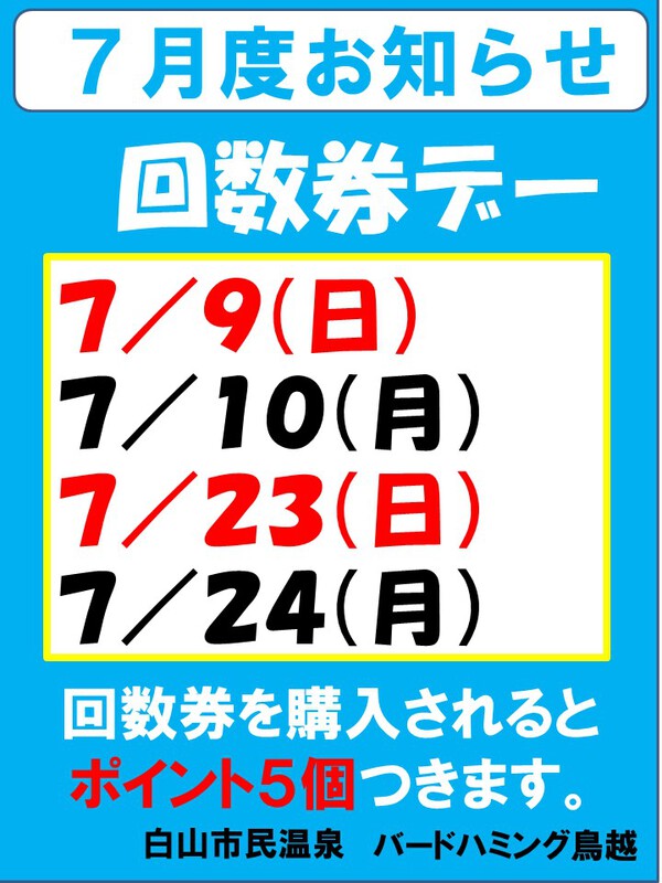 ７月度のお知らせ