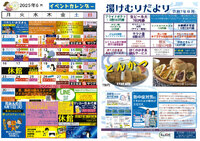 2025年6月のイベント情報