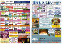 2025年5月のイベント情報