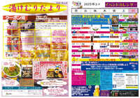 2025年3月のイベント情報