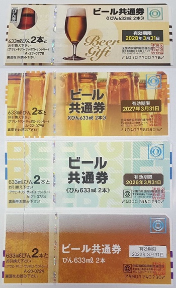 JR西日本 株主優待券 VJA ギフトカード 商品券 ビール券 テレカ 図書カード 切手 ハガキ 販売 買取