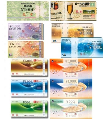 買取 JCB VJA VISA JTB 商品券 ギフトカード 旅行券 ビール券 切手 図書カードNEXT テレカ
